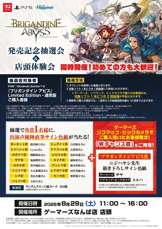 発売記念抽選会1