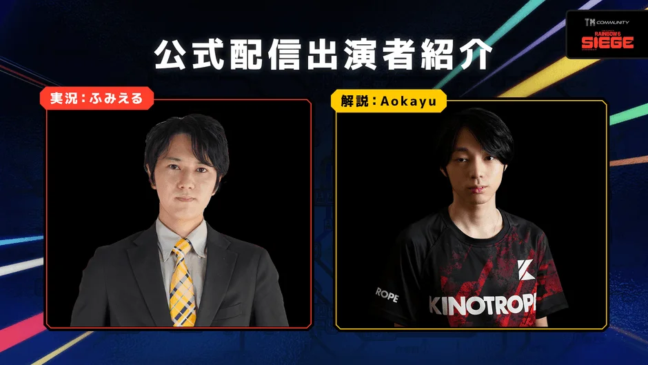 公式配信出演者