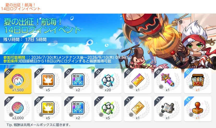 夏の出征!航海!14日ログインイベントUI