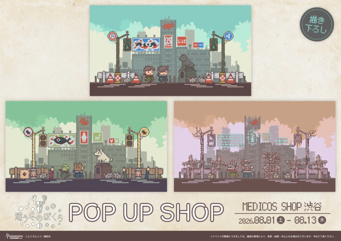 POP UP SHOP