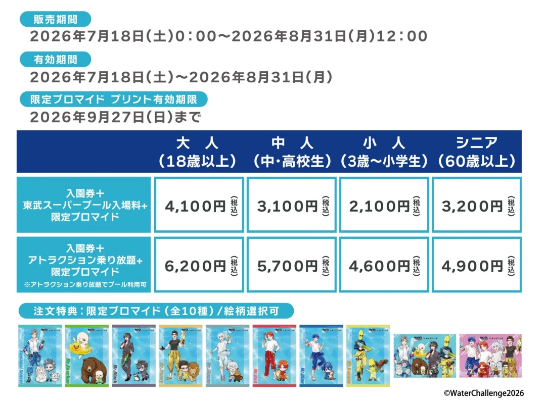 セブン-イレブン限定ブロマイド付きコラボチケット