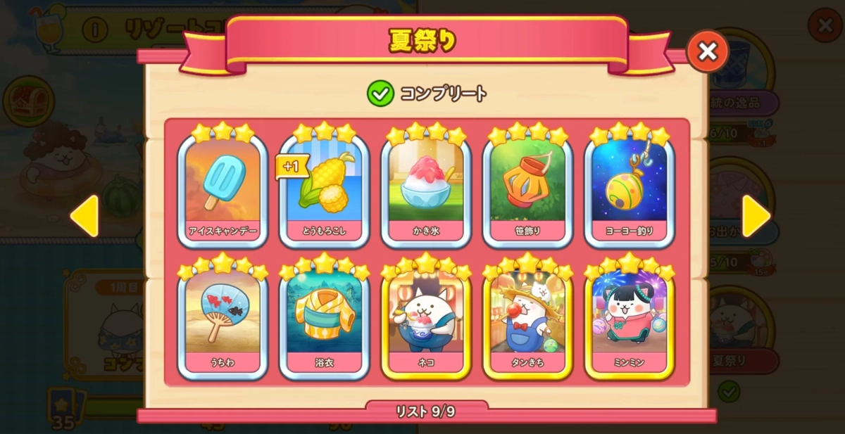 夏祭りコンプリート画面