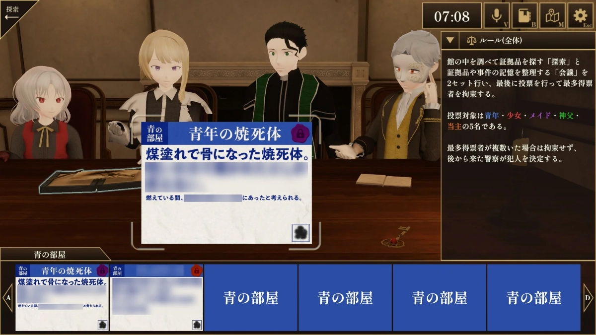 ミステリーゲームのプレイ画面