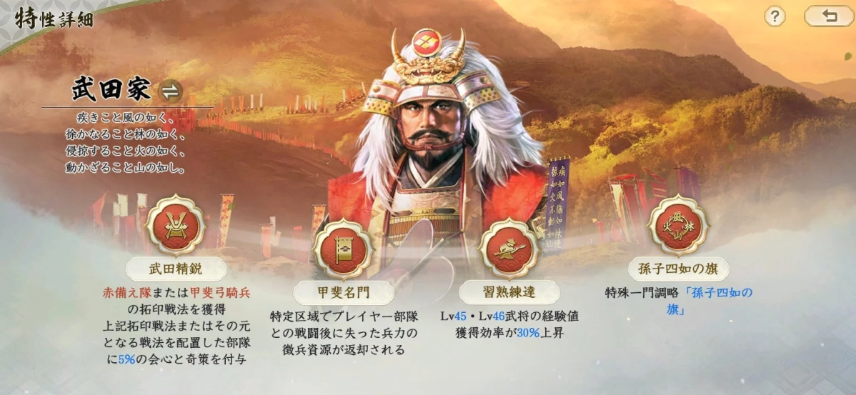 武田家の特性詳細