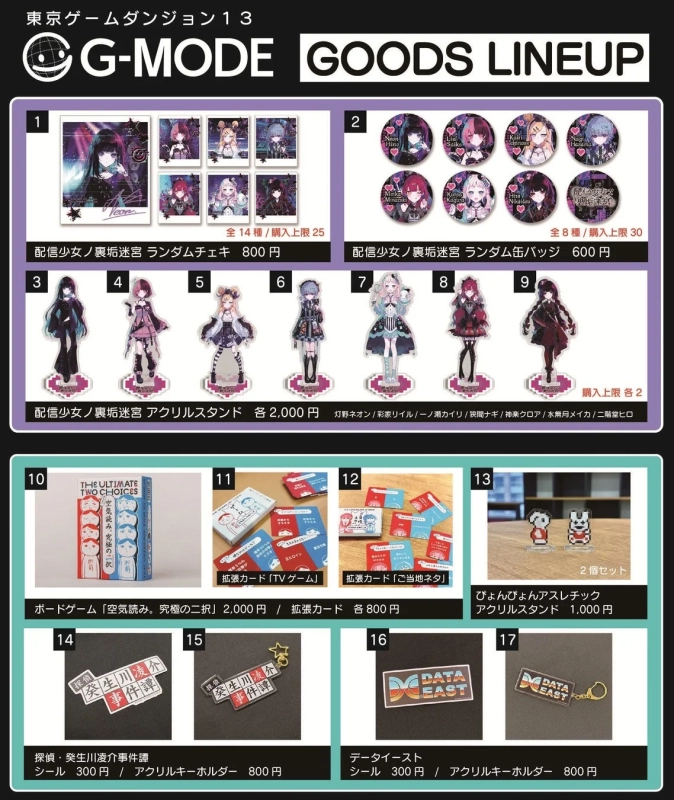 G-MODE グッズラインナップ