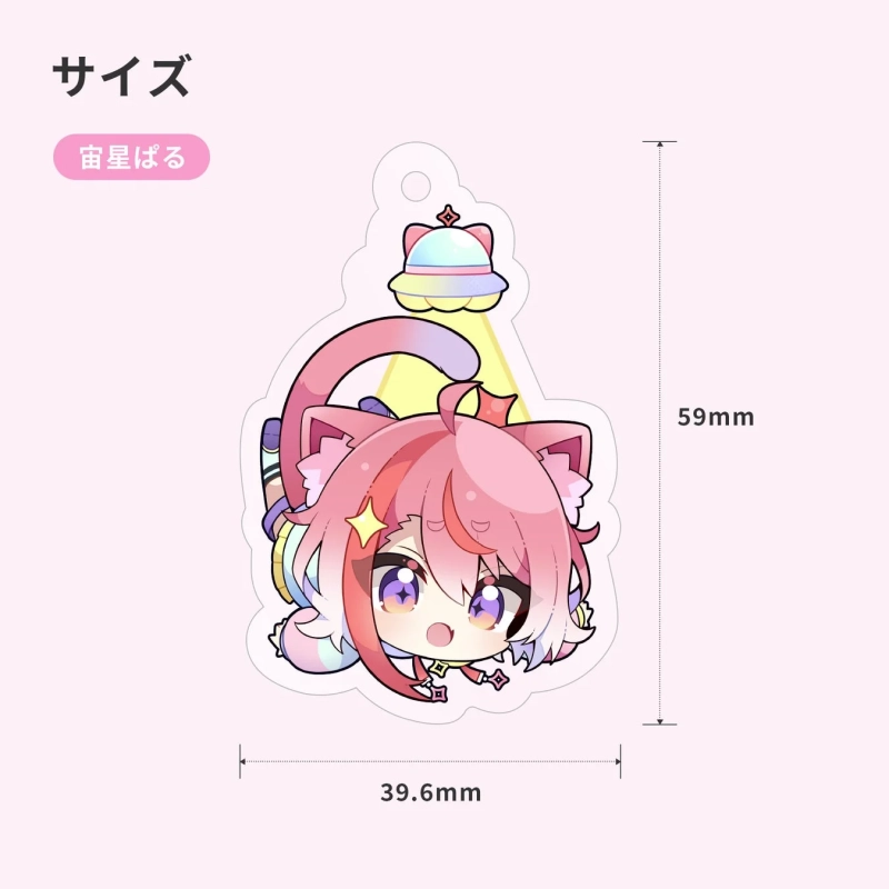 宙星ぱる アクリルキーホルダーサイズ