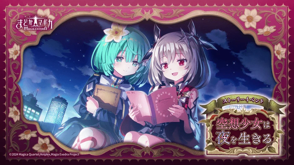 オリジナルストーリー「空想少女は夜を生きる」