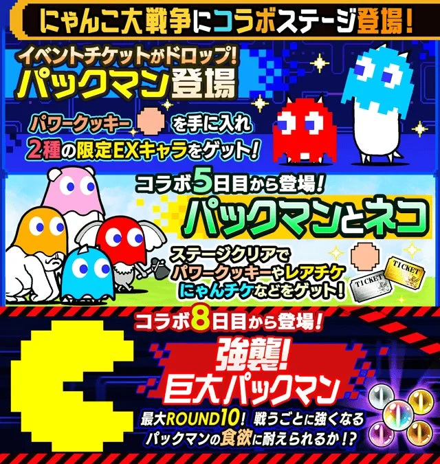 にゃんこ大戦争にコラボステージ登場!