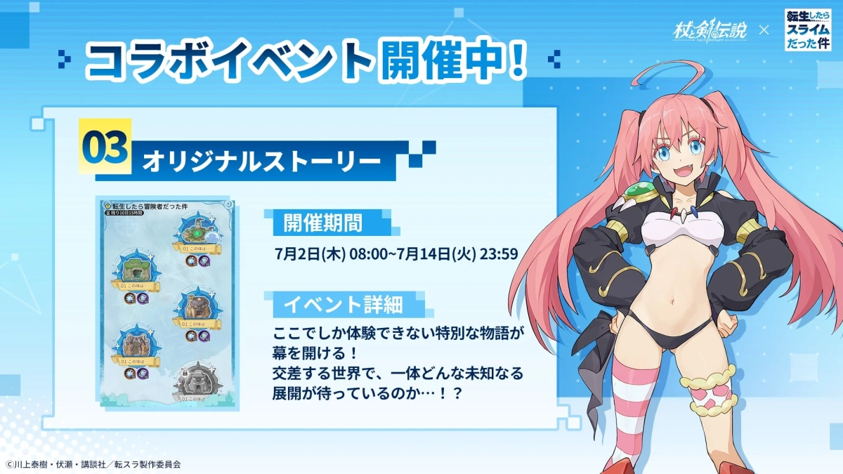 オリジナルストーリー