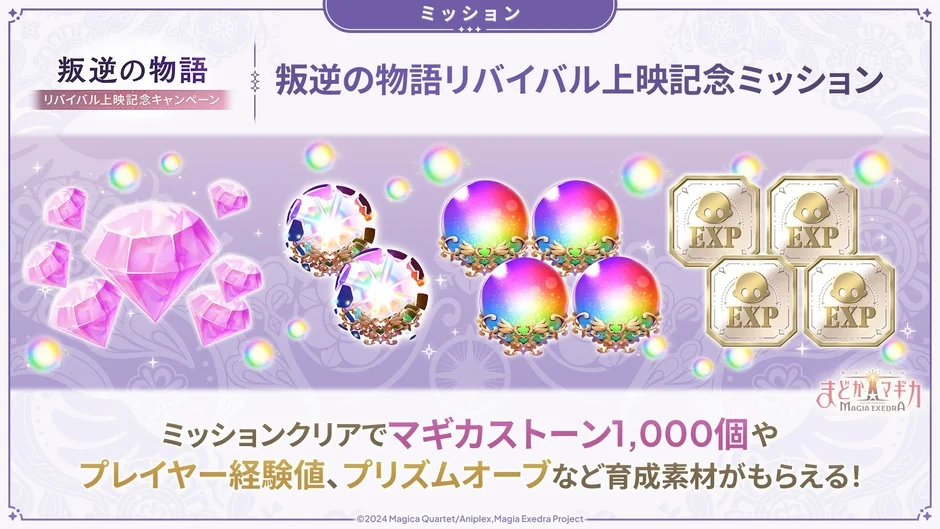 ミッション報酬