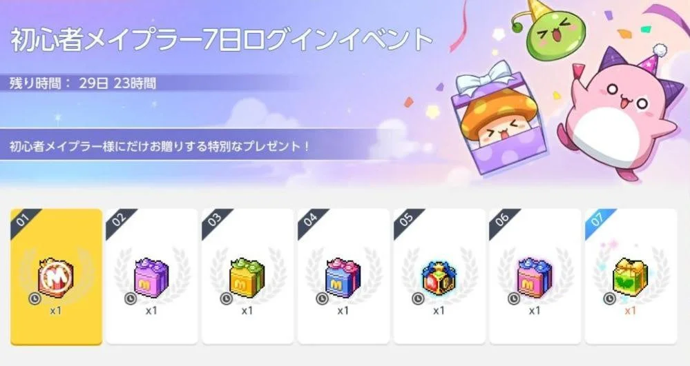 初心者メイプラー7日ログインイベント画面