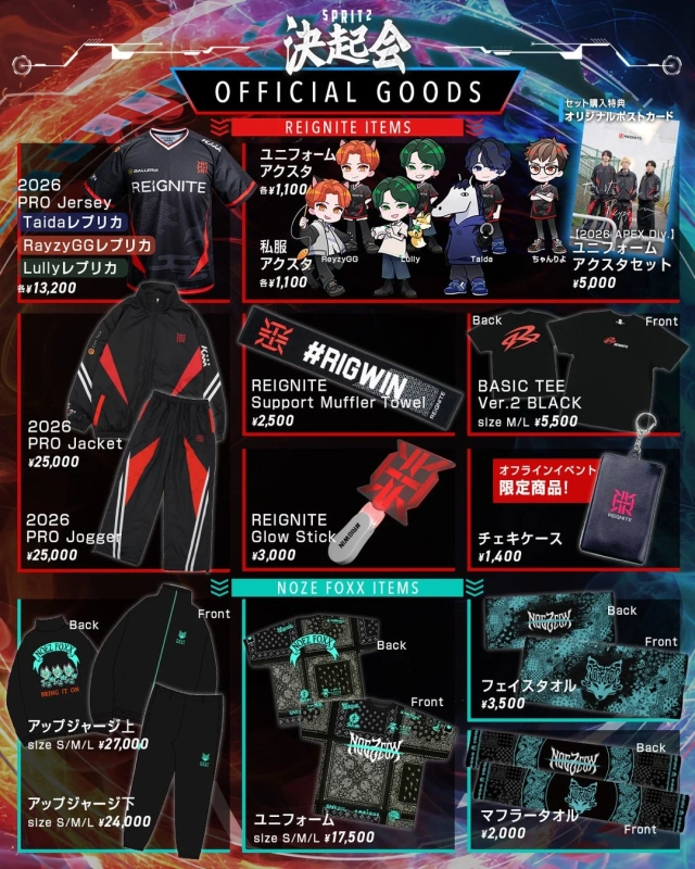 SPRIT2決起会で販売されるREIGNITEとNOEZ FOXXの公式グッズ一覧画像