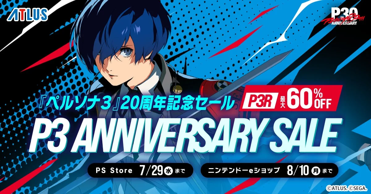 ペルソナ3 20周年記念セール告知画像