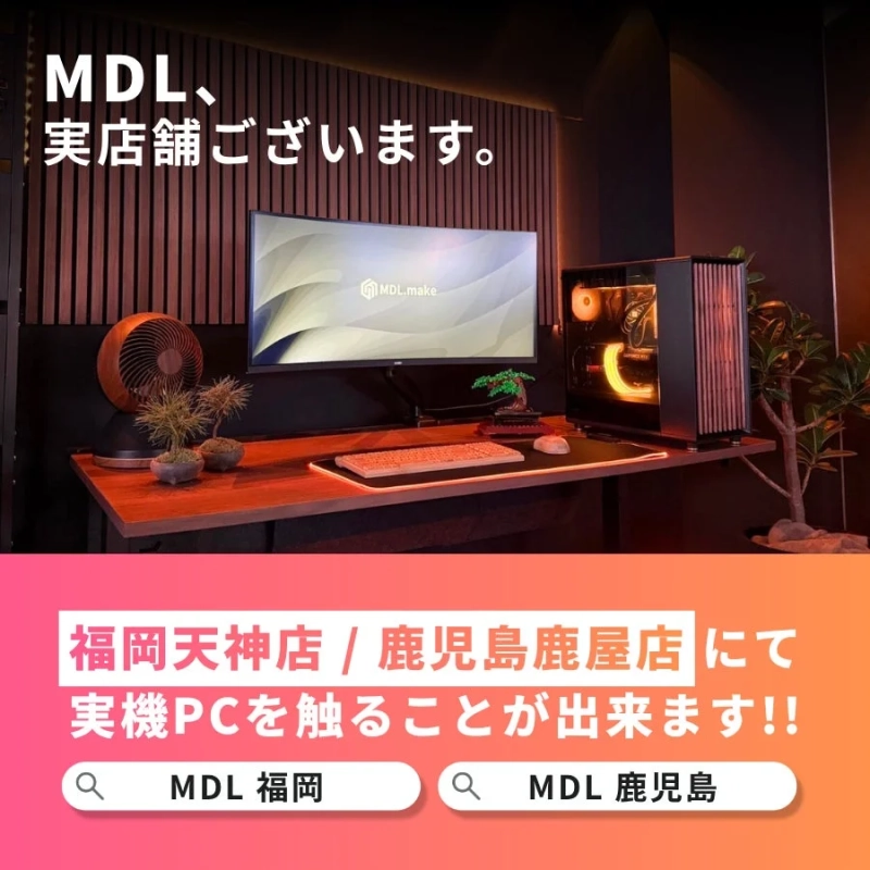 MDL実店舗案内画像