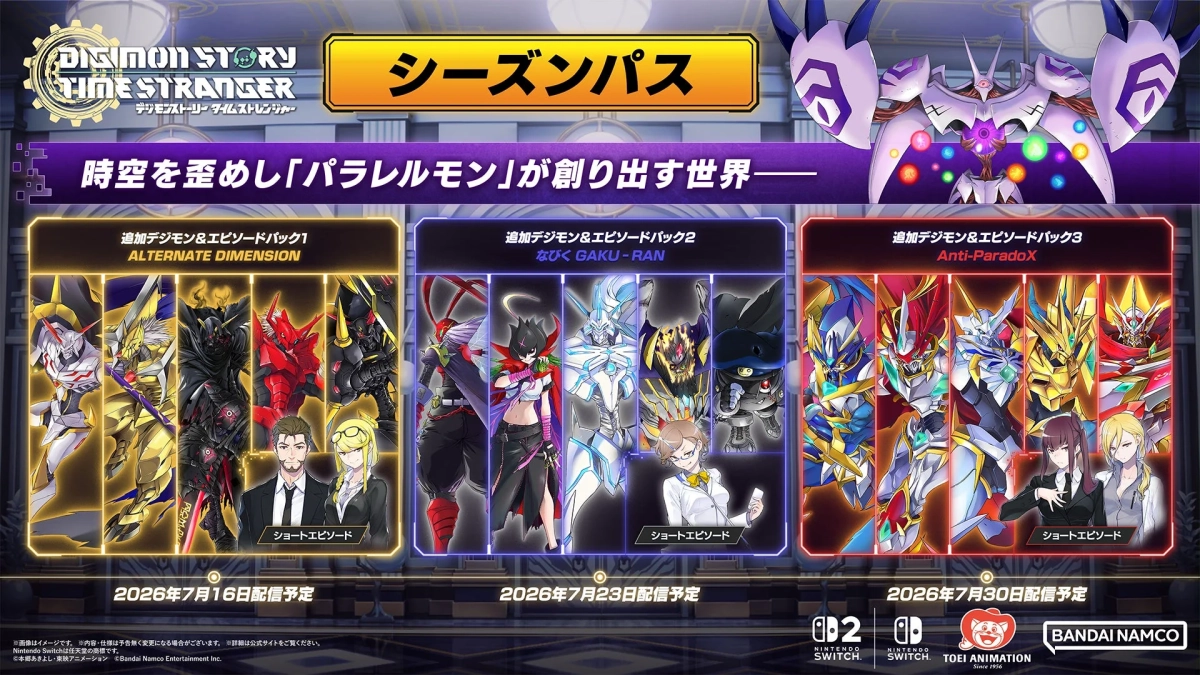 デジモンストーリー タイムストレンジャー シーズンパスの告知