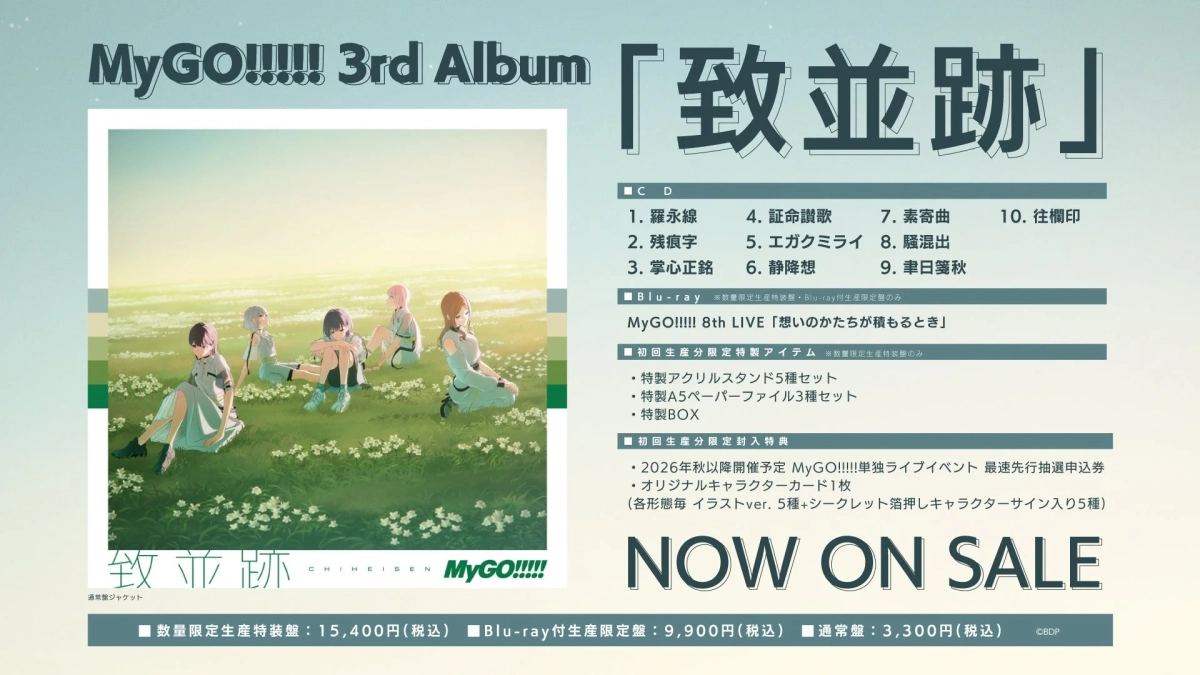 MyGO!!!!! 3rd Album 「致並跡」