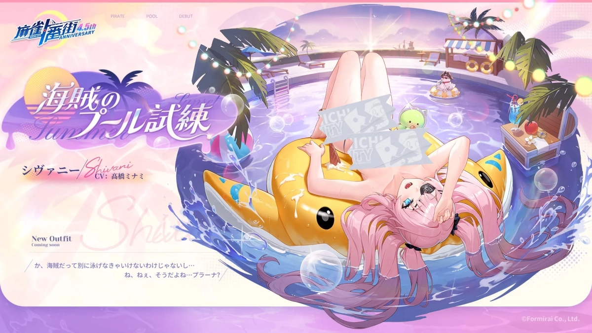 シヴァニー 水着着せ替え