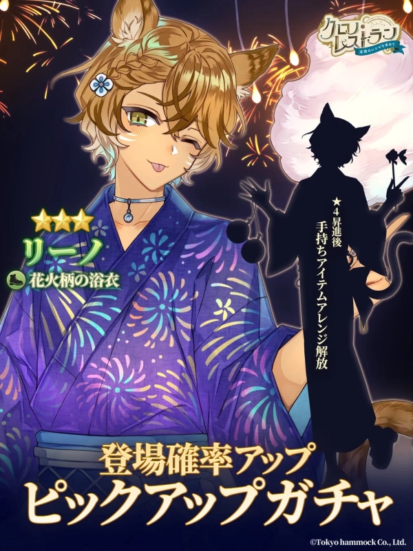 リーノ【花火柄の浴衣】