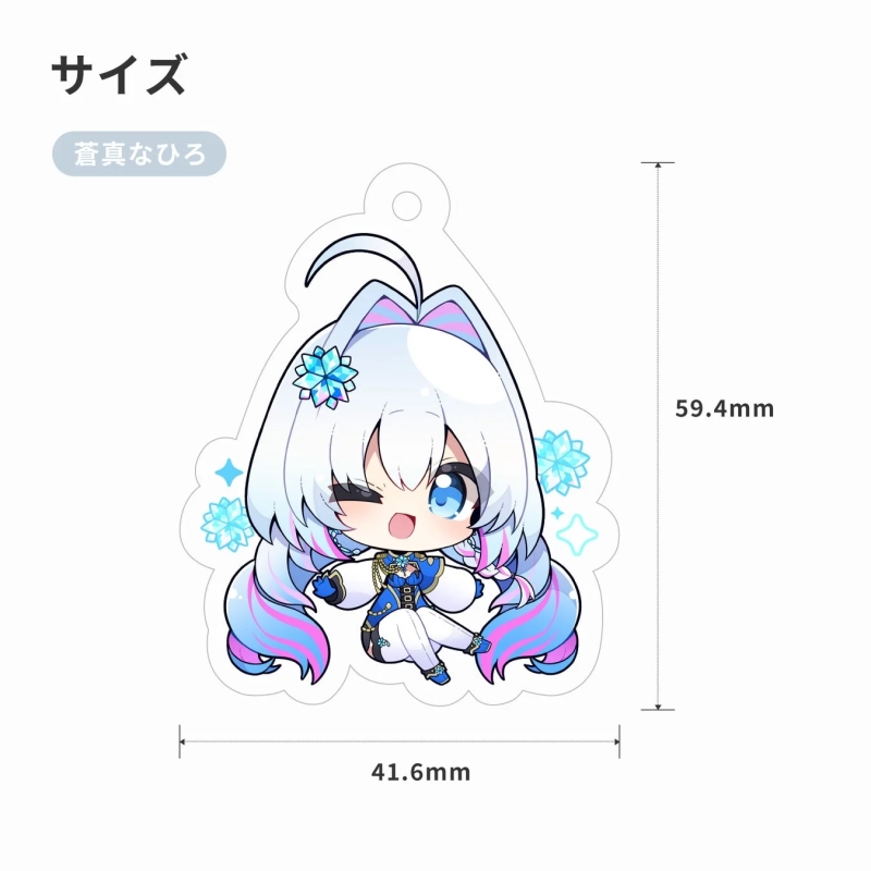 蒼真なひろ アクリルキーホルダーサイズ