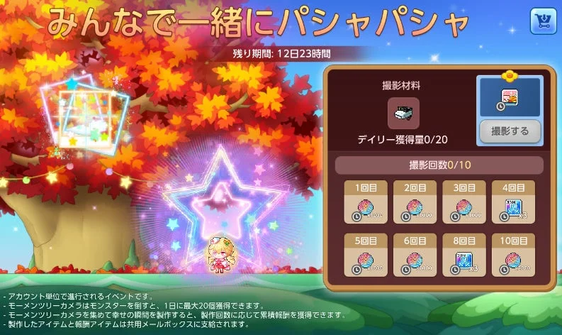 みんなで一緒にパシャパシャUI