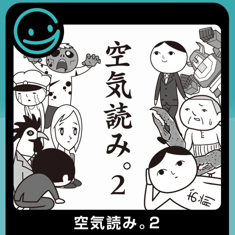 「G-MODEアーカイブス 空気読み。2」のキービジュアル