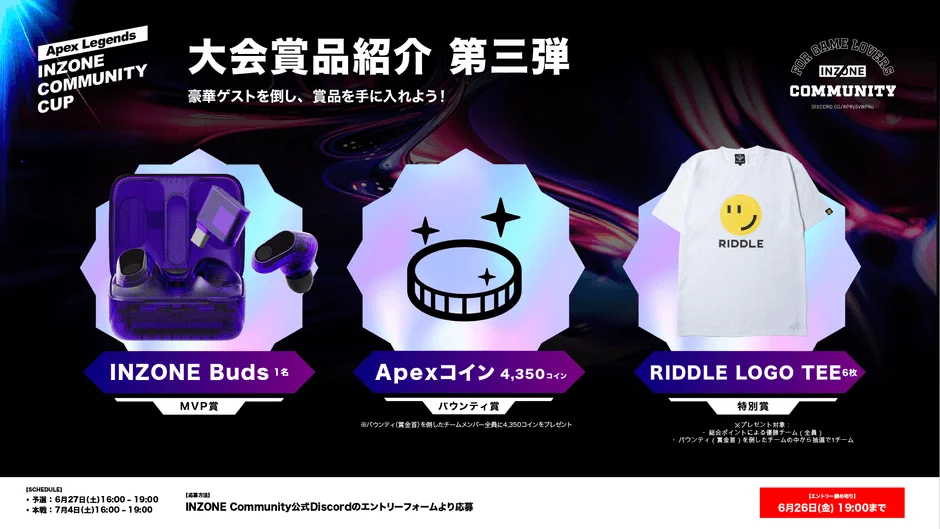 INZONE Budsと賞品紹介