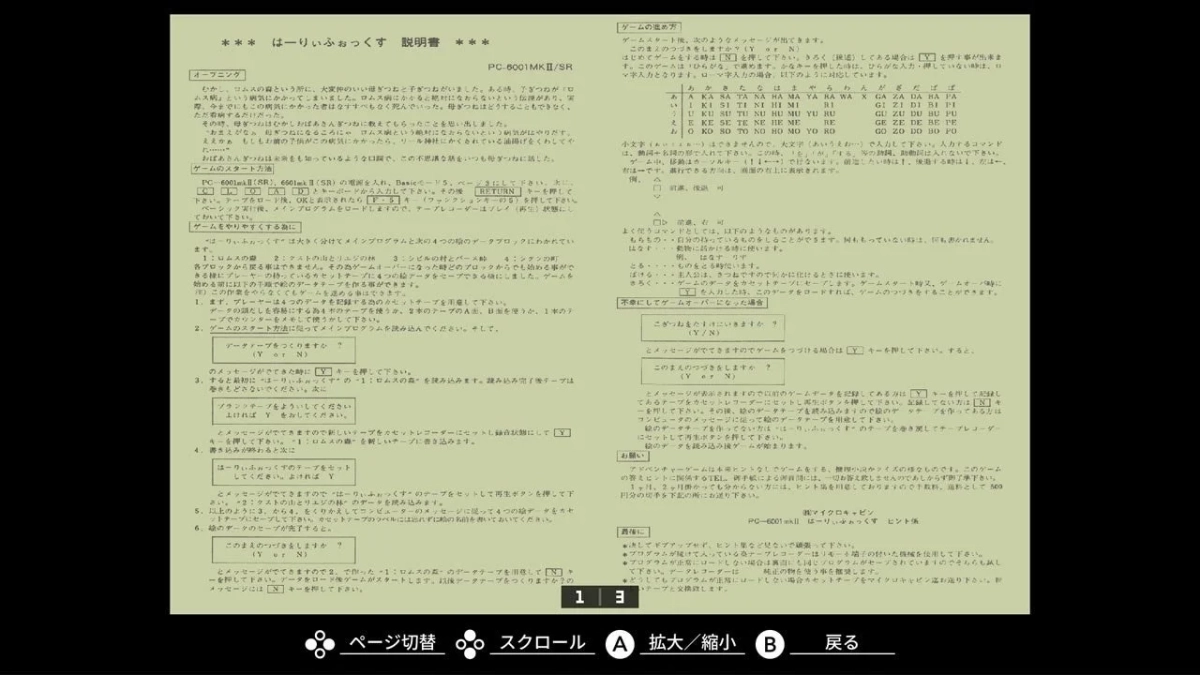 ゲーム説明書