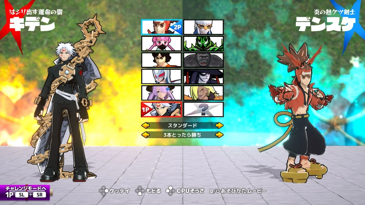 キャラクター選択画面