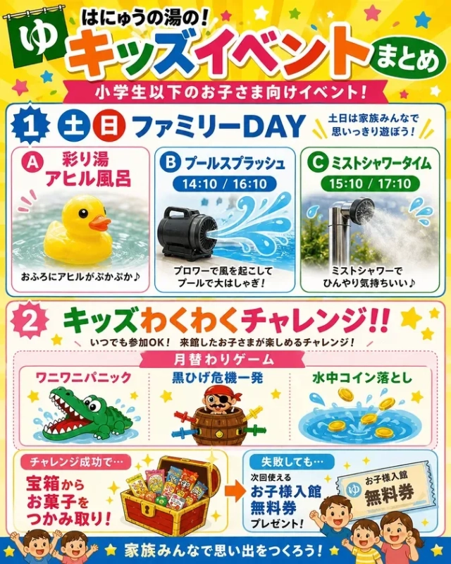 ファミリーDAY・キッズチャレンジ