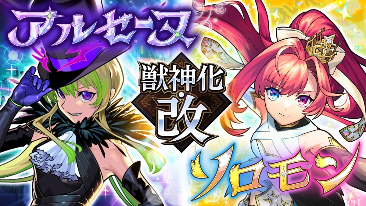 アルセーヌ 獣神化 改 ソロモン