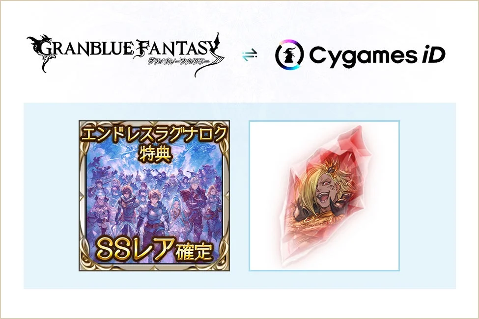 GRANBLUE FANTASY グランブルーファンタジー Cygames ID エンドレスラグナロク 特典 SSレア確定