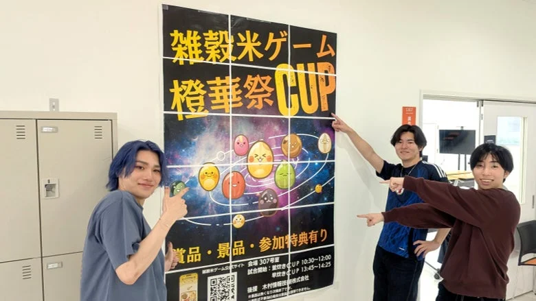 イベントポスターを指差す学生たち