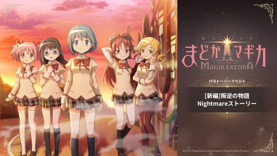 IFストーリー「[新編]叛逆の物語 Nightmareストーリー」