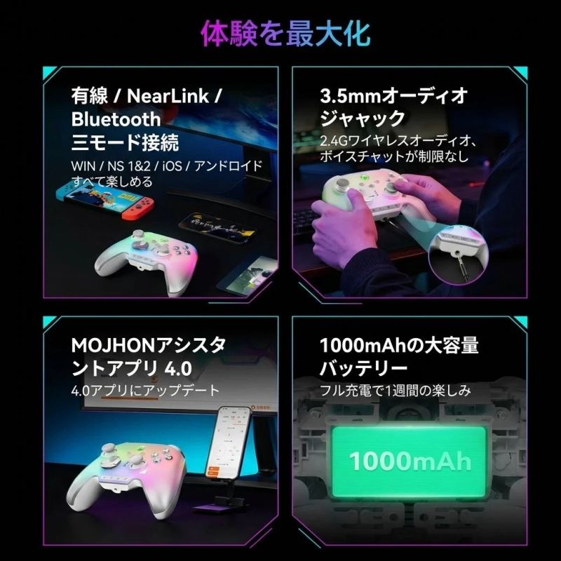 有線 / NearLink / Bluetooth 三モード接続