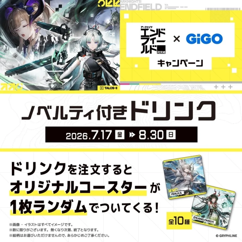 ノベルティ付きドリンク