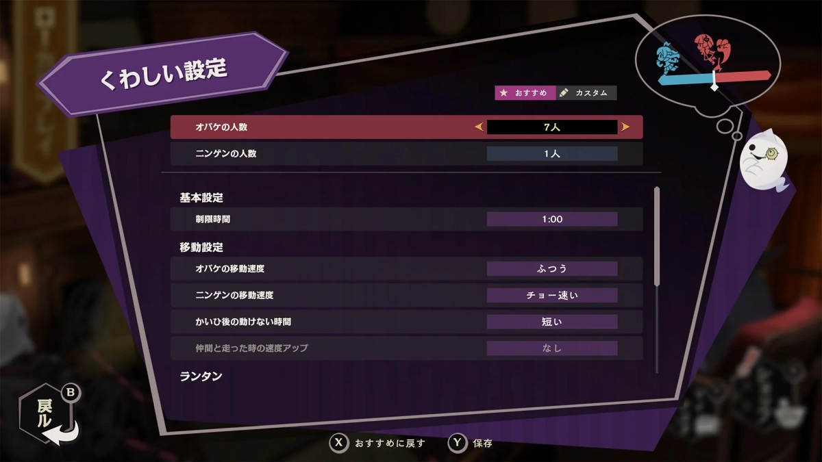 ゲームの詳細設定画面