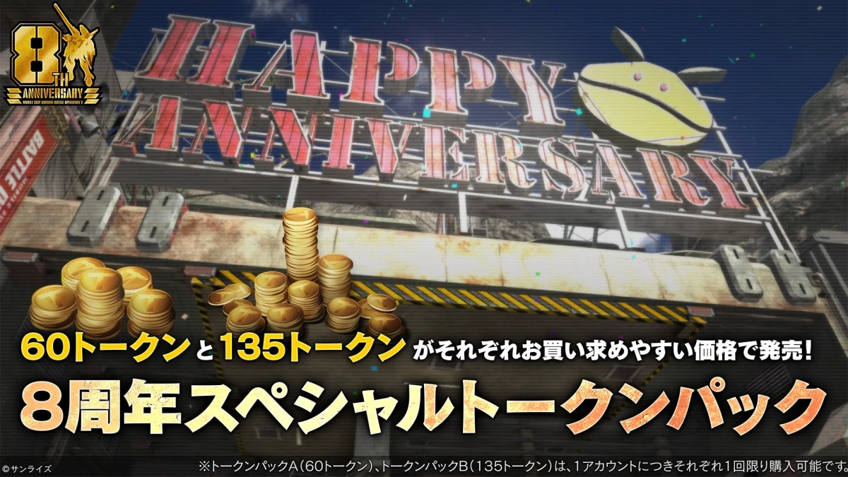 スペシャルトークンパック