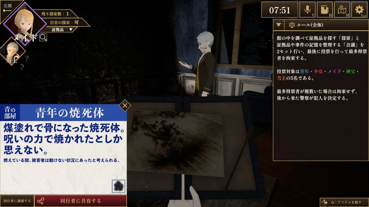ミステリーアドベンチャーゲームのプレイ画面