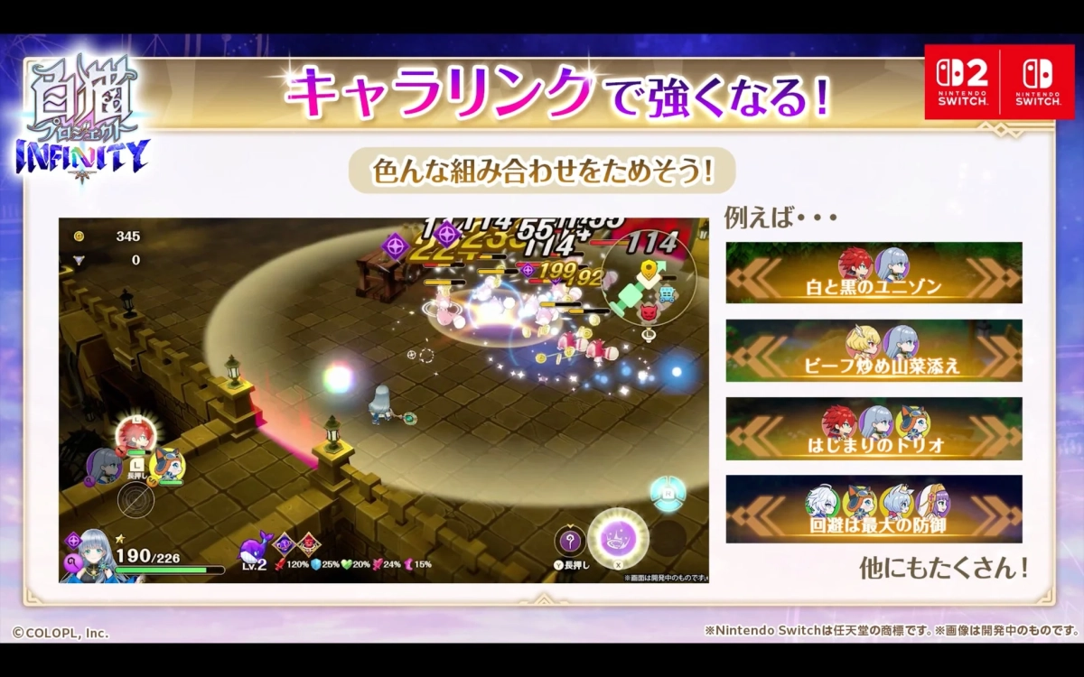「キャラリンク」システム