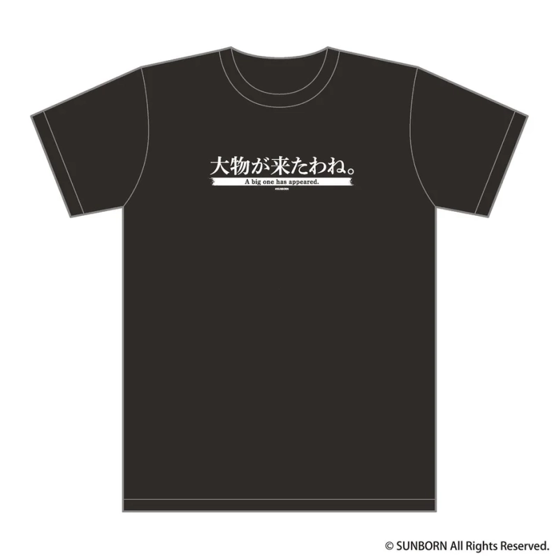 「大物が来たわね。」Tシャツ