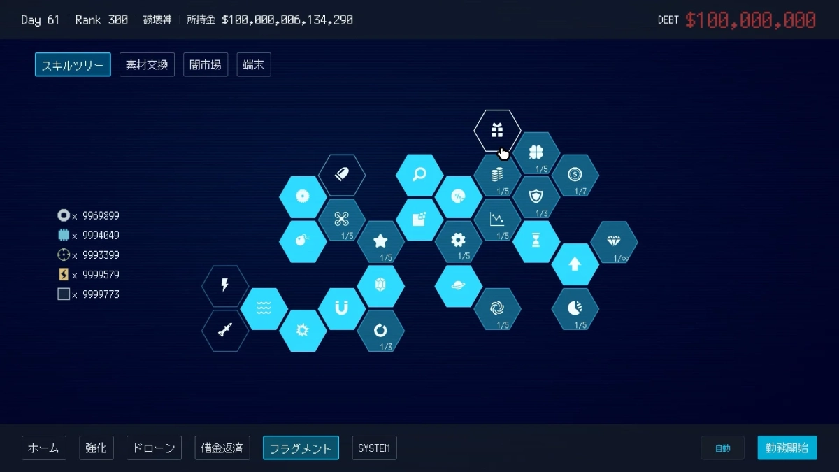 スキルツリーのようなUI、所持金、借金表示