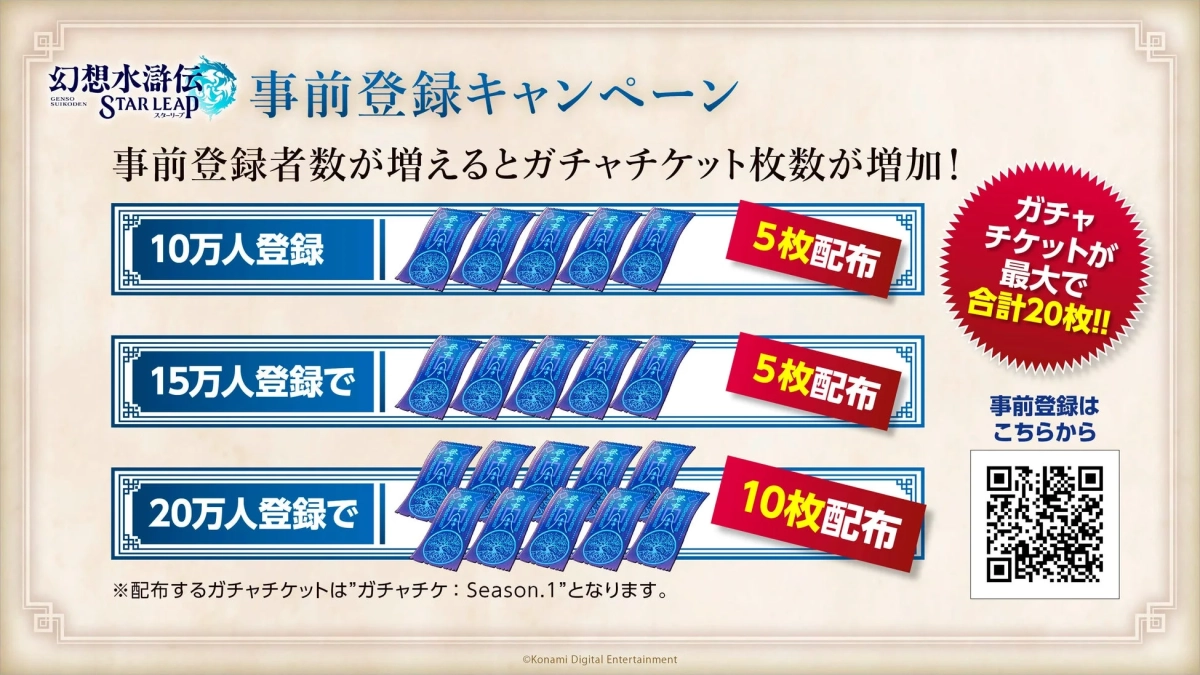 事前登録キャンペーン告知