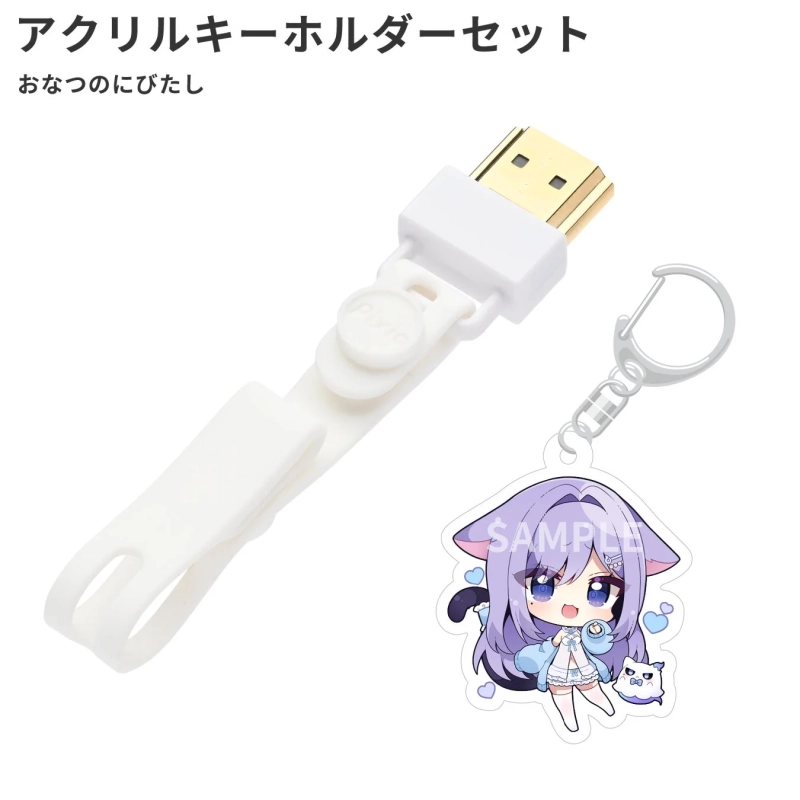 おなつのにびたし アクリルキーホルダーセット