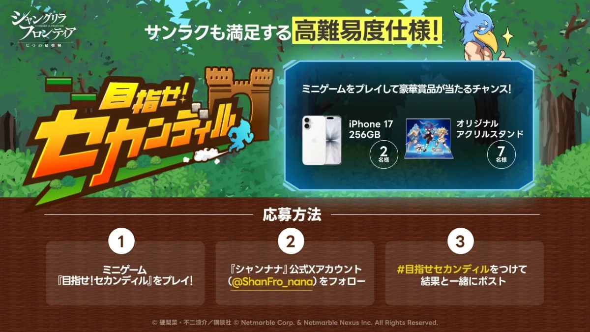 目指せセカンディル ミニゲーム