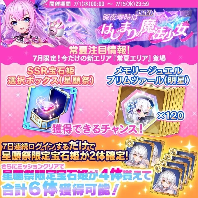 宝石譚イベントの告知バナー