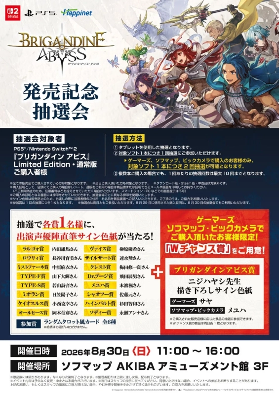 発売記念抽選会2