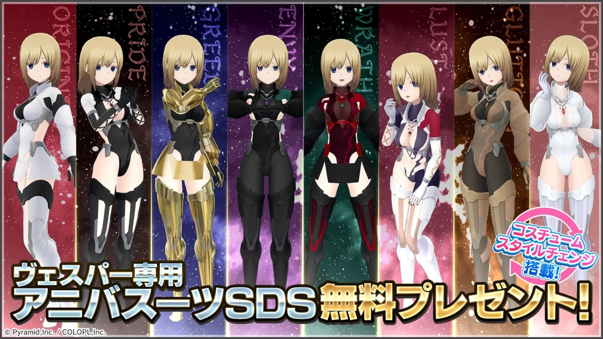 ヴェスパー専用 アニバスーツSDS 無料プレゼント