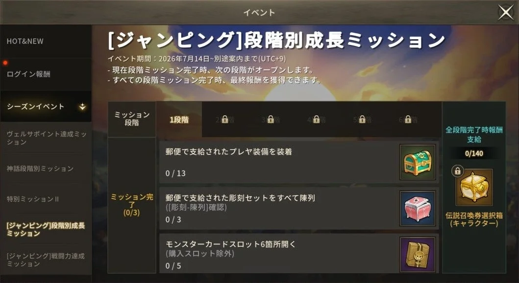[ジャンピング]段階別成長ミッション