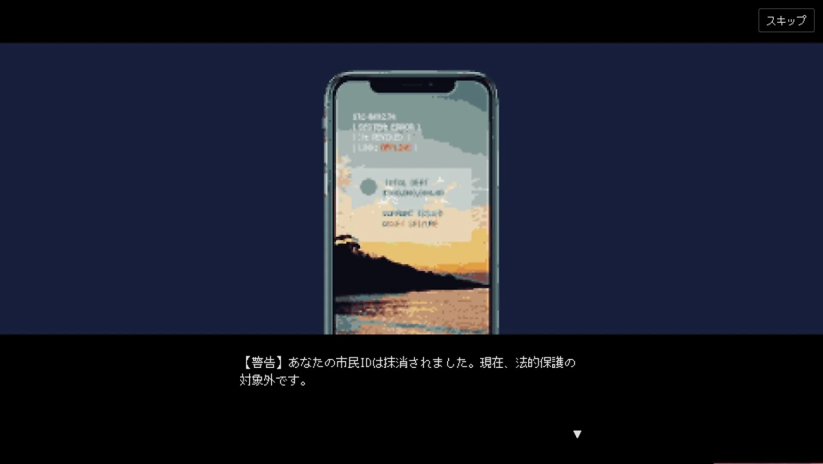市民ID抹消の警告画面