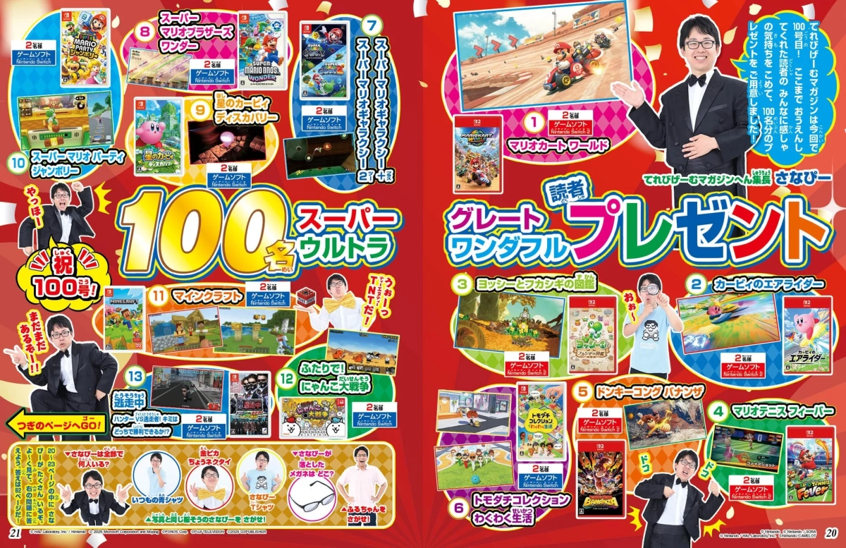 100号達成記念プレゼント企画
